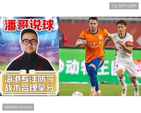 上海海港近期比赛数据稳定，战术细节提升成近期关注点
