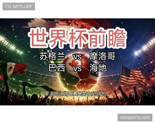 世界杯C组苏格兰VS摩洛哥焦点战前瞻