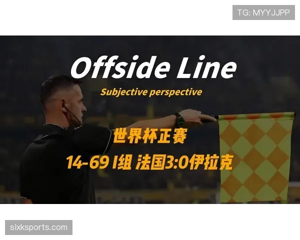 法国世界杯I组防守表现:三场比赛保持竞争力 法国世界杯I组防守表现:三场比赛保持竞争力